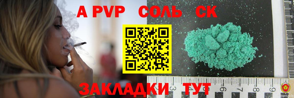 наркота  A PVP VHQ  Alpha-PVP СК  Вход с VPN  Alfa_PVP СК КРИС  Радужный  APVP 