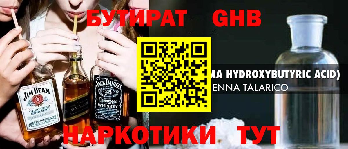 Бутират Butirat Радужный