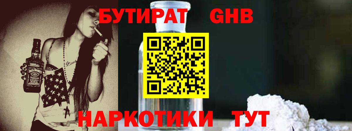 Радужный  Бутират бутик  Вход с VPN 