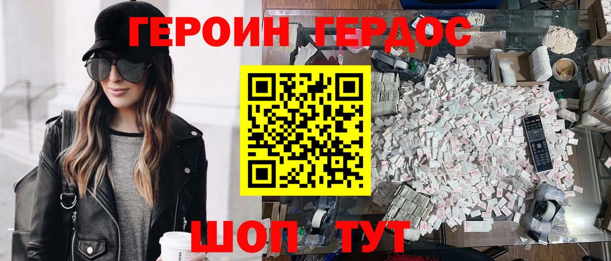 Героин Heroin  Вход с VPN  Радужный 