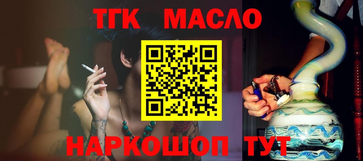 ТГК гашишное масло Радужный
